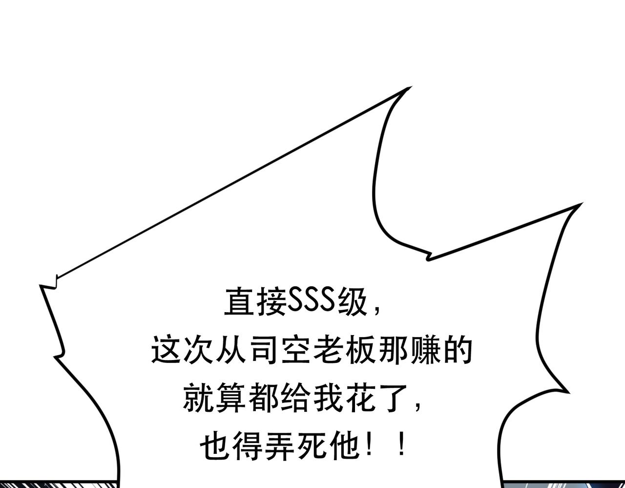 男主和妹子都是我的了 - 第46话 追杀令(3/5) - 3