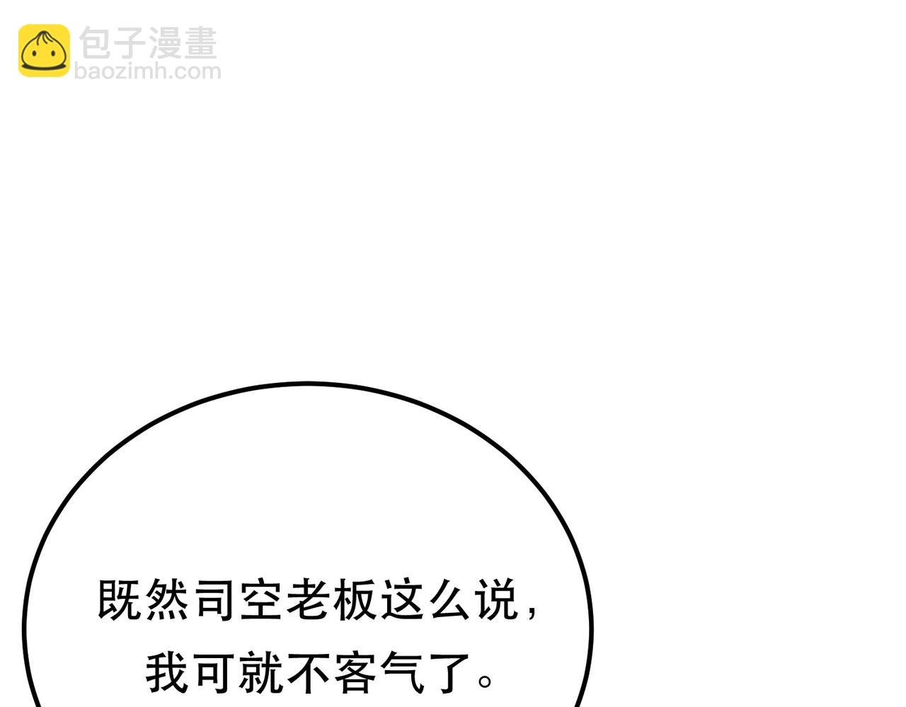 男主和妹子都是我的了 - 第46话 追杀令(1/5) - 6