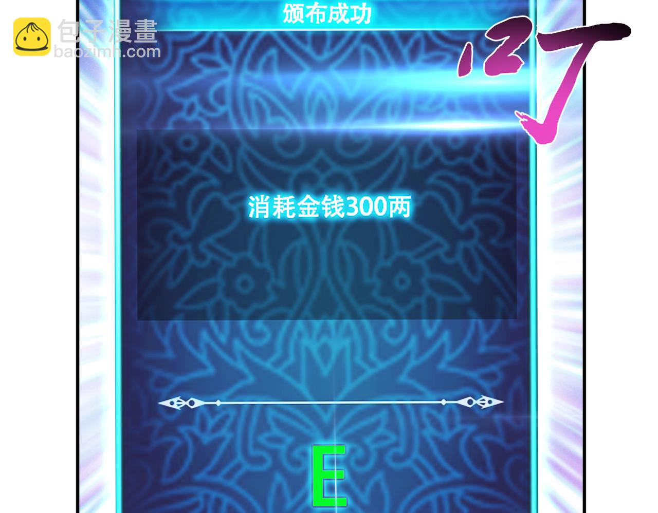 男主和妹子都是我的了 - 第46话 追杀令(4/5) - 6