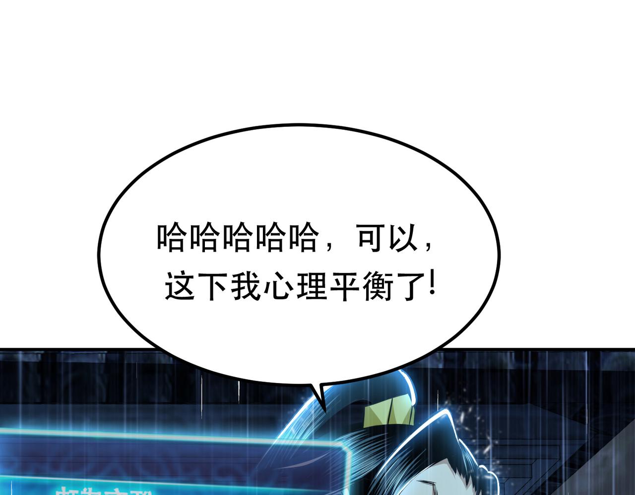 男主和妹子都是我的了 - 第46话 追杀令(4/5) - 8