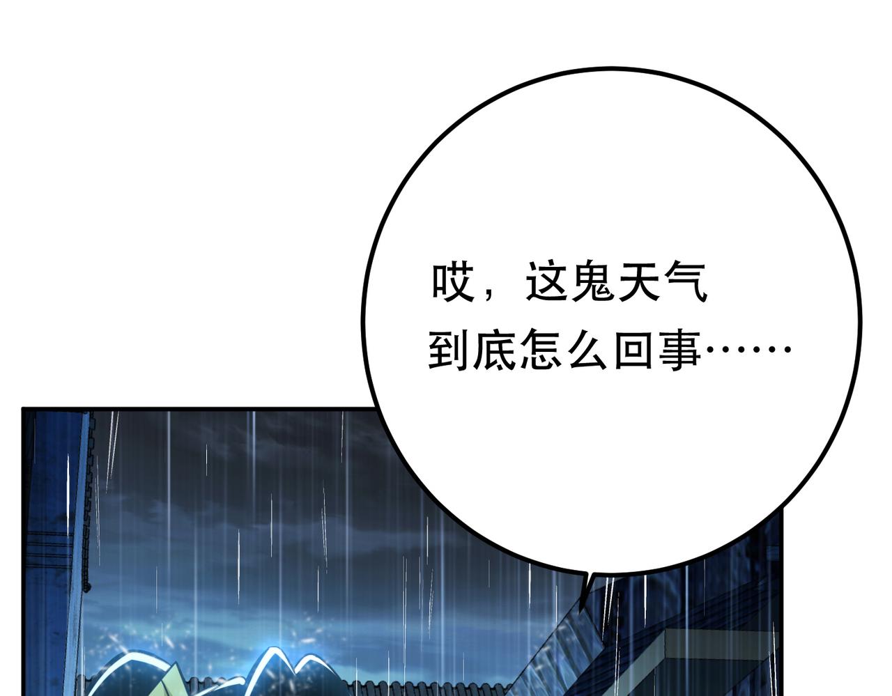 男主和妹子都是我的了 - 第46话 追杀令(4/5) - 6