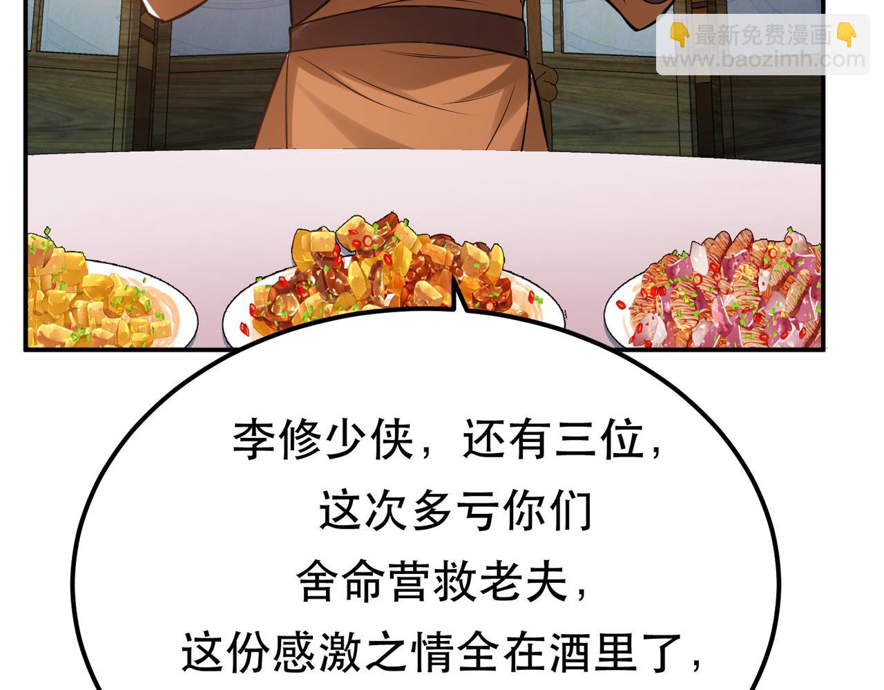 男主和妹子都是我的了 - 第46话 追杀令(1/5) - 4