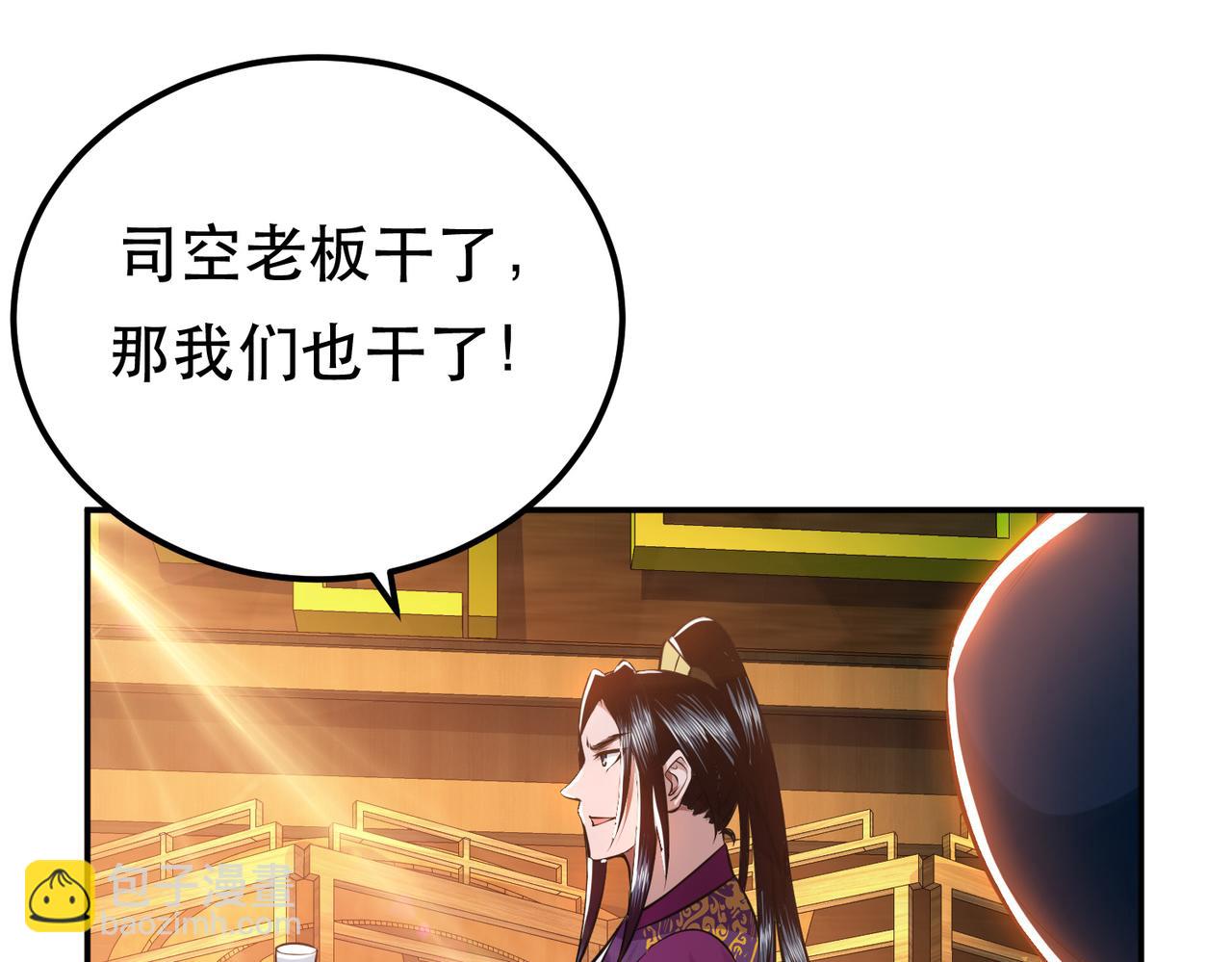 男主和妹子都是我的了 - 第46话 追杀令(1/5) - 6