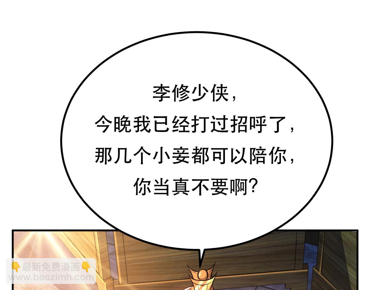 男主和妹子都是我的了 - 第46话 追杀令(1/5) - 4