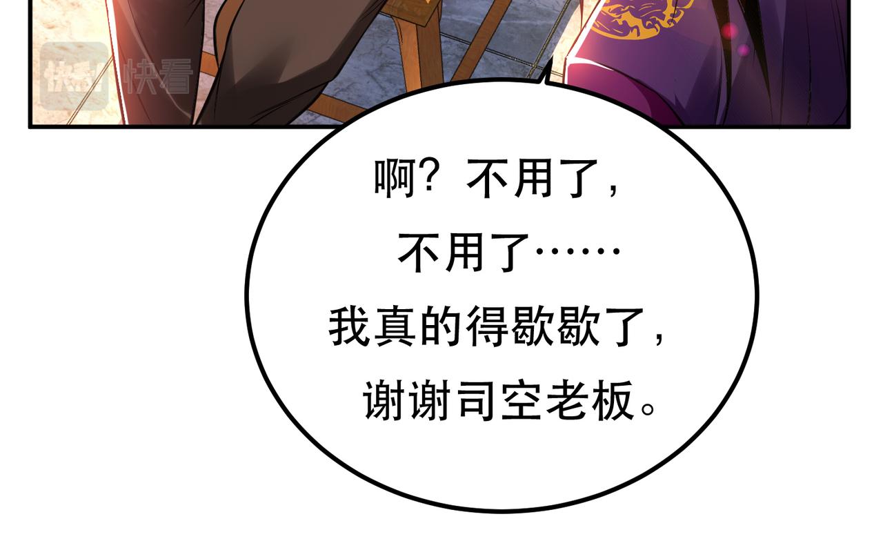 男主和妹子都是我的了 - 第46话 追杀令(1/5) - 6