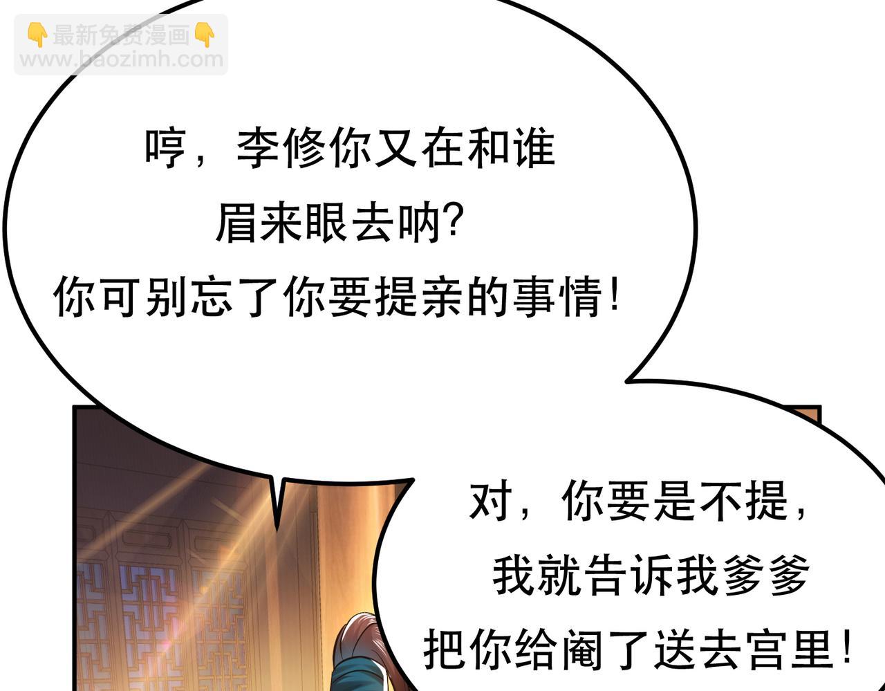 男主和妹子都是我的了 - 第46话 追杀令(1/5) - 3