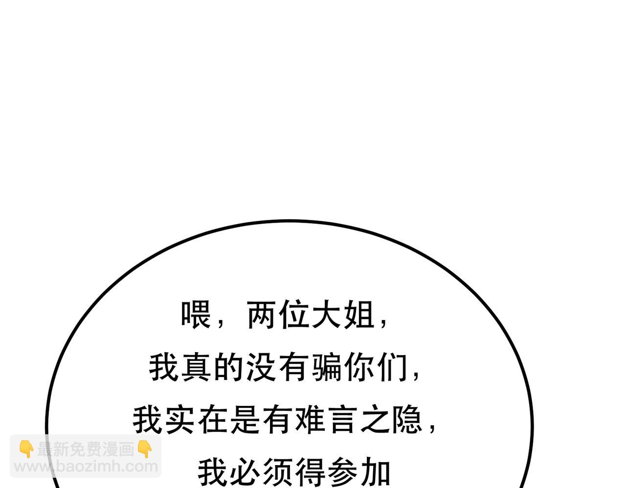 男主和妹子都是我的了 - 第46话 追杀令(1/5) - 6