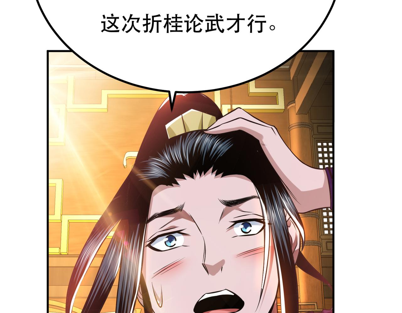 男主和妹子都是我的了 - 第46话 追杀令(1/5) - 7