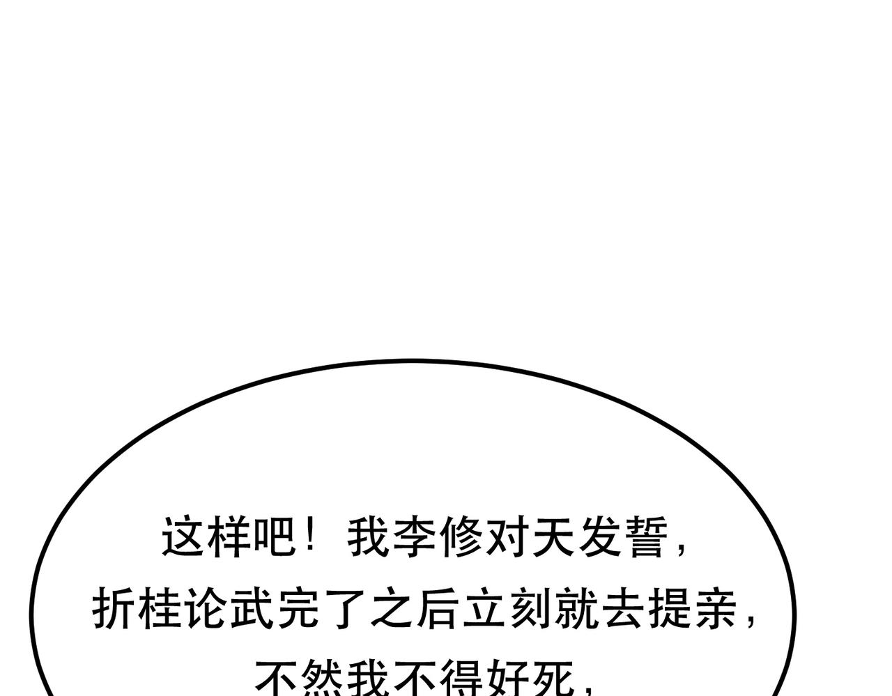 男主和妹子都是我的了 - 第46话 追杀令(2/5) - 6