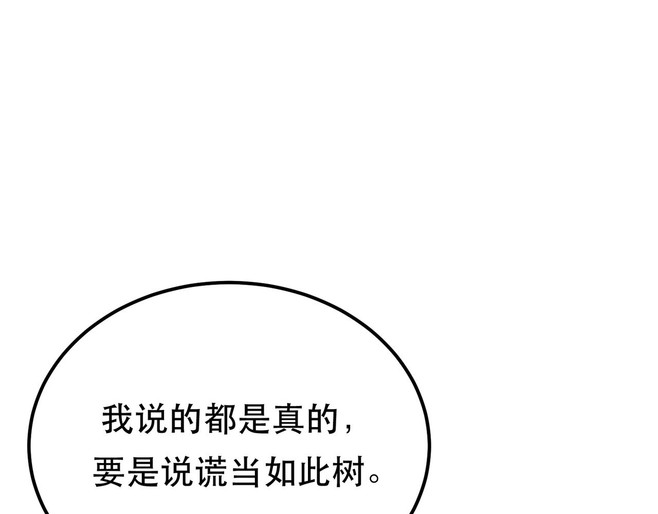 男主和妹子都是我的了 - 第46话 追杀令(2/5) - 8