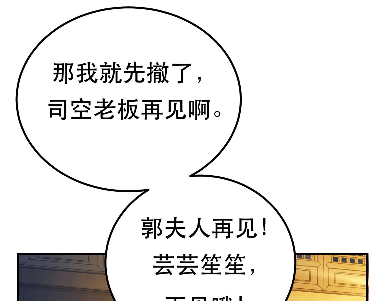 男主和妹子都是我的了 - 第46话 追杀令(2/5) - 1