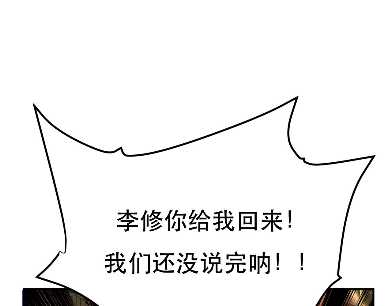 男主和妹子都是我的了 - 第46话 追杀令(2/5) - 4