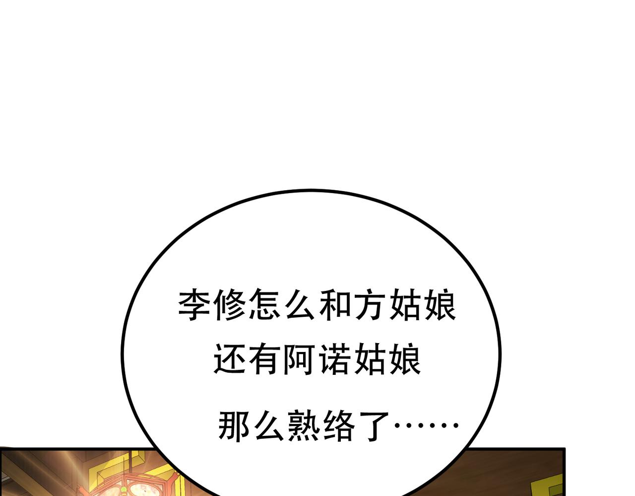 男主和妹子都是我的了 - 第46话 追杀令(2/5) - 7