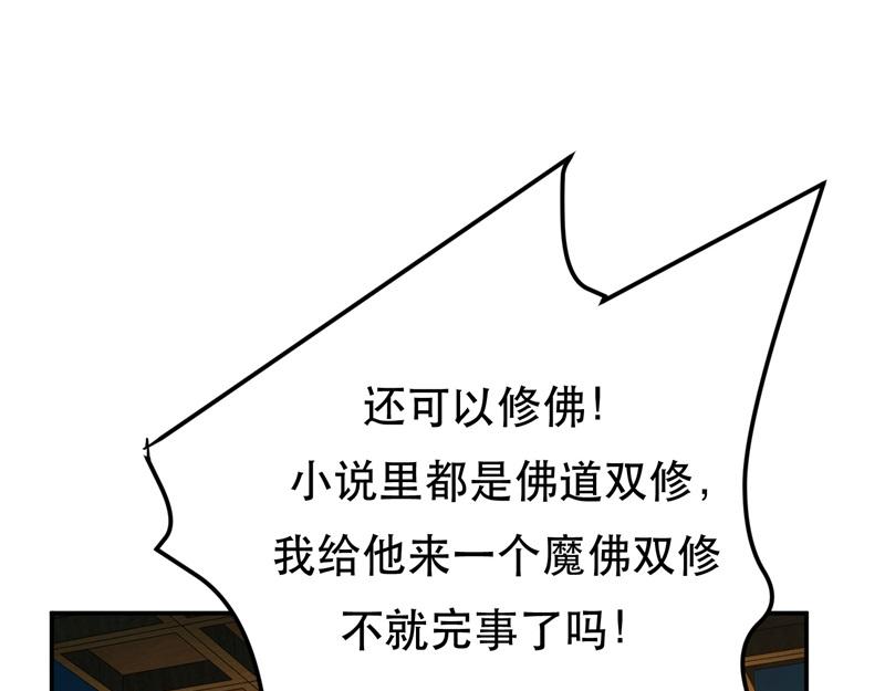 男主和妹子都是我的了 - 第48话 修佛？(3/5) - 5