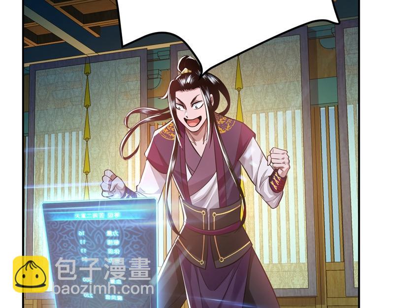 男主和妹子都是我的了 - 第48话 修佛？(3/5) - 6