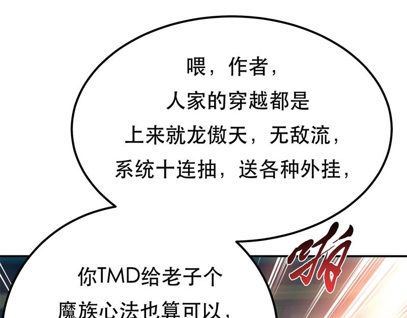 男主和妹子都是我的了 - 第48话 修佛？(3/5) - 3