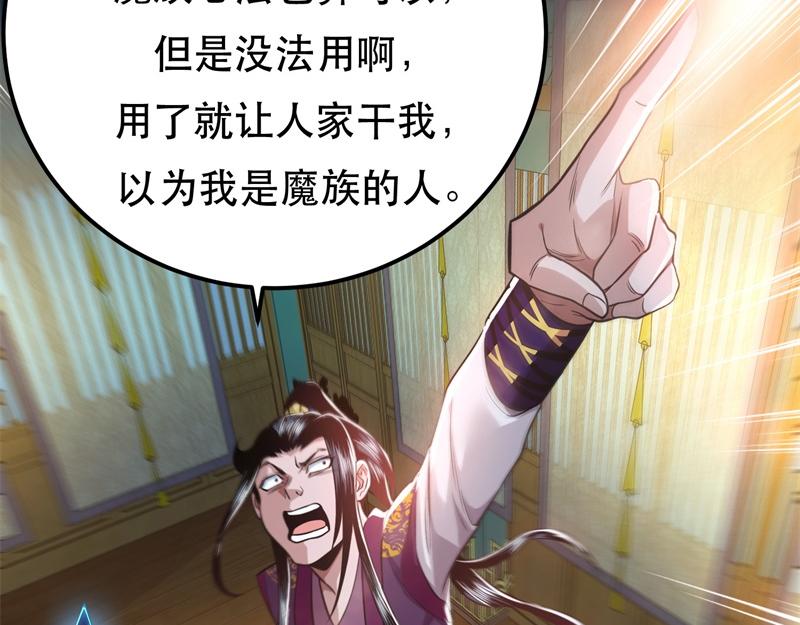 男主和妹子都是我的了 - 第48话 修佛？(3/5) - 4