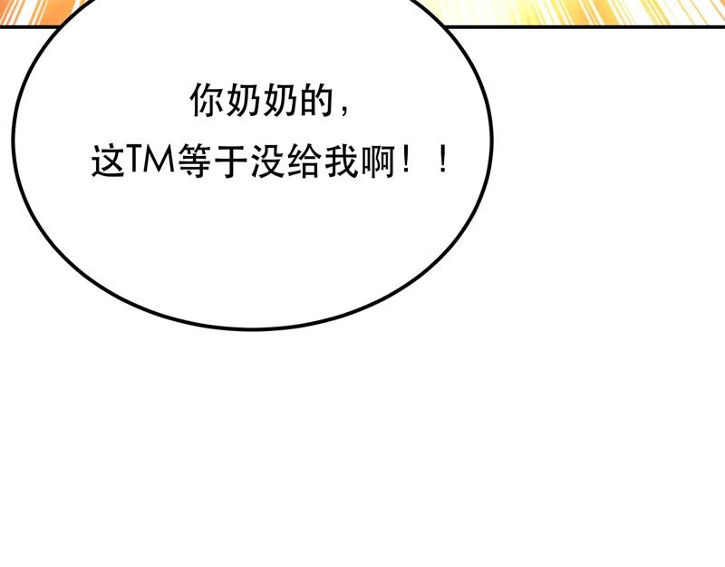 男主和妹子都是我的了 - 第48话 修佛？(3/5) - 6