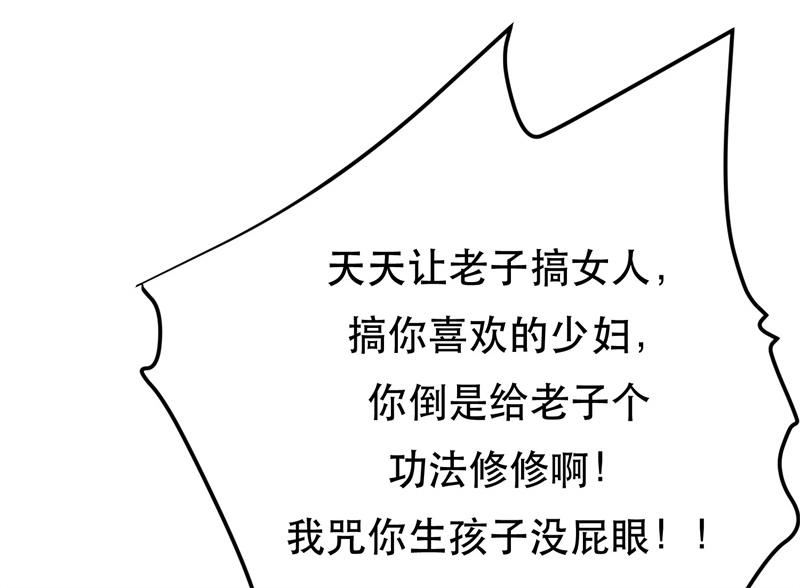 男主和妹子都是我的了 - 第48话 修佛？(3/5) - 7