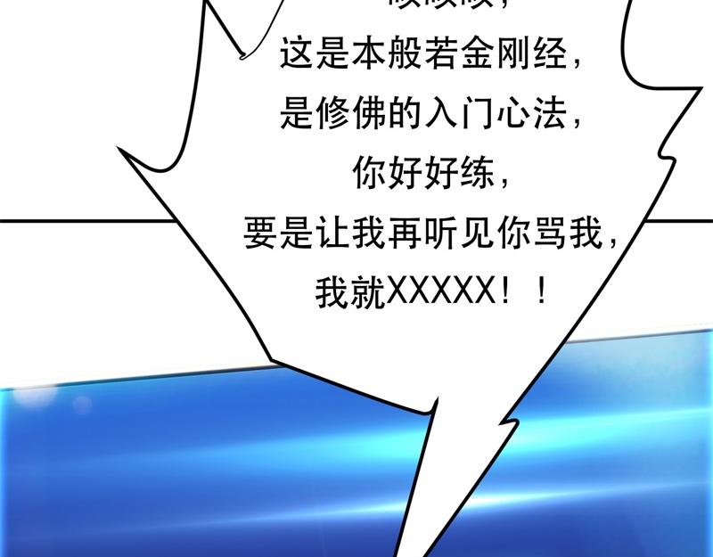 男主和妹子都是我的了 - 第48话 修佛？(3/5) - 3