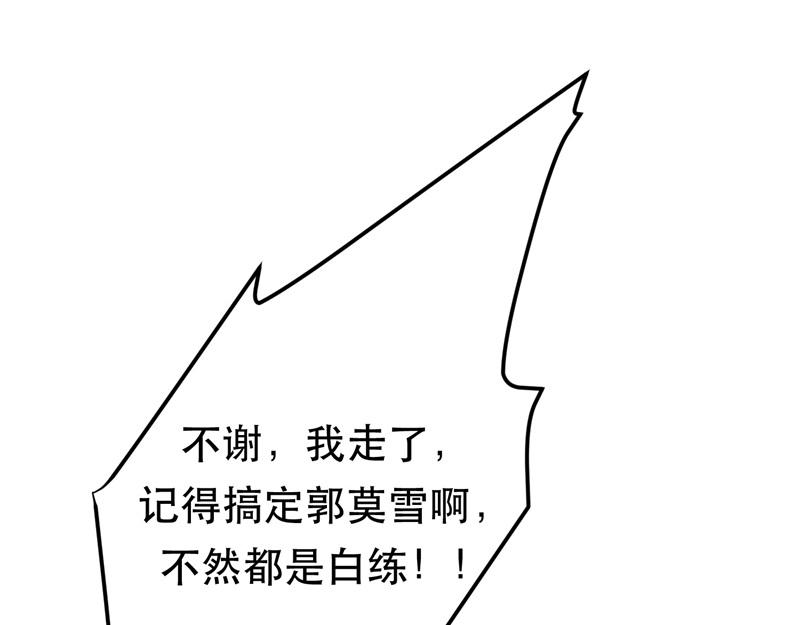 男主和妹子都是我的了 - 第48话 修佛？(3/5) - 5