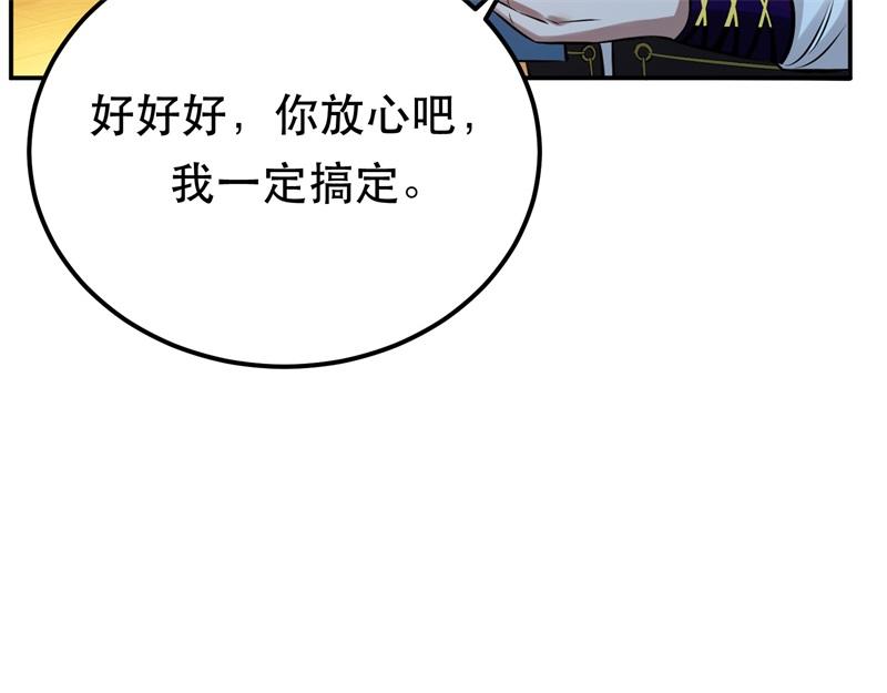 男主和妹子都是我的了 - 第48话 修佛？(3/5) - 8