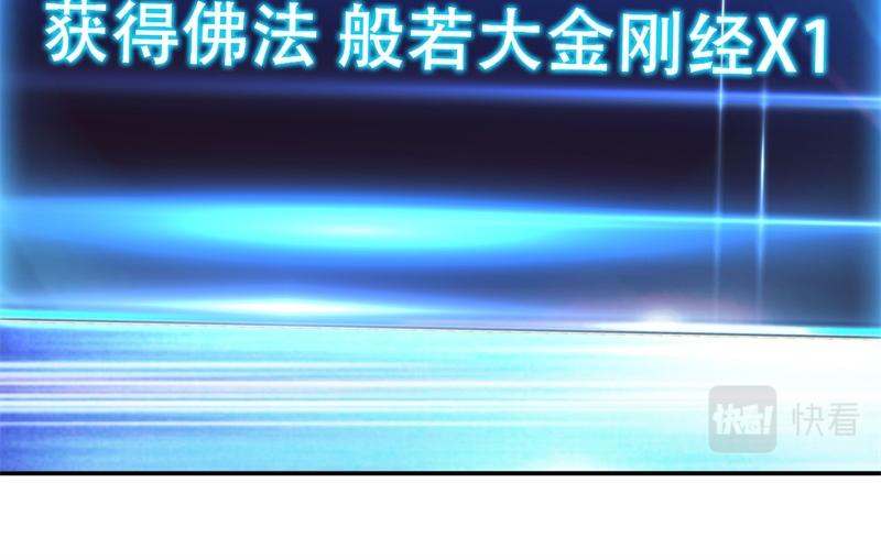 男主和妹子都是我的了 - 第48话 修佛？(3/5) - 2