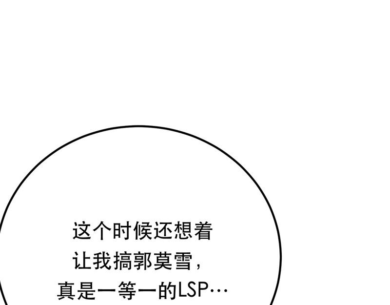 男主和妹子都是我的了 - 第48话 修佛？(3/5) - 3