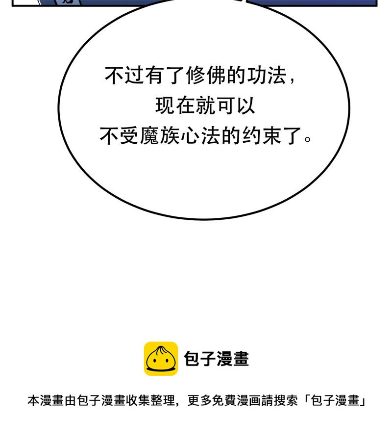 男主和妹子都是我的了 - 第48话 修佛？(3/5) - 6