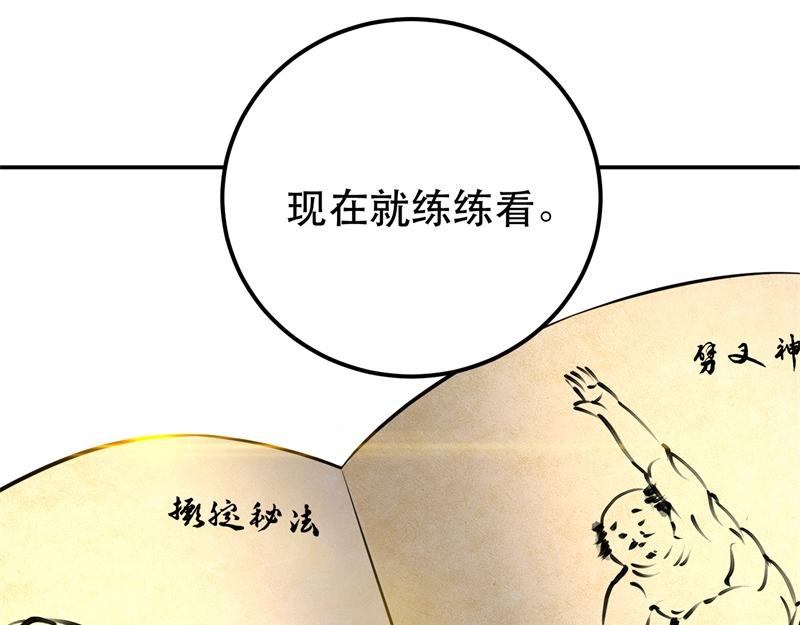 男主和妹子都是我的了 - 第48话 修佛？(4/5) - 5