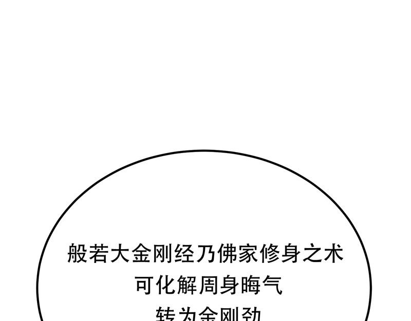 男主和妹子都是我的了 - 第48话 修佛？(4/5) - 7