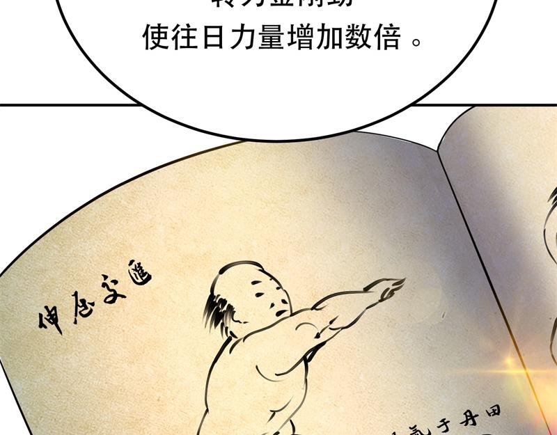 男主和妹子都是我的了 - 第48话 修佛？(4/5) - 8