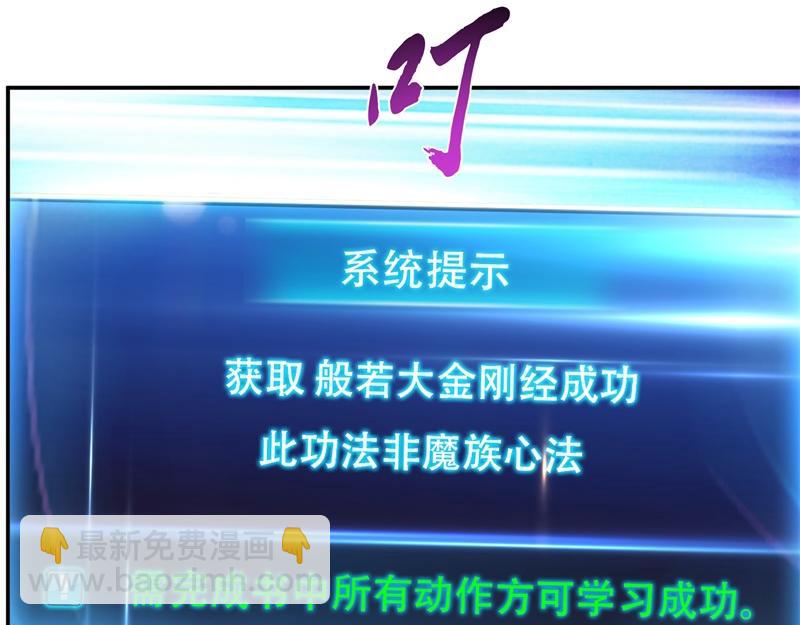 男主和妹子都是我的了 - 第48话 修佛？(4/5) - 3