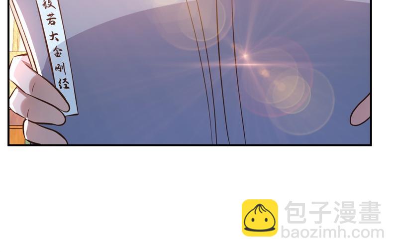 男主和妹子都是我的了 - 第48话 修佛？(4/5) - 7