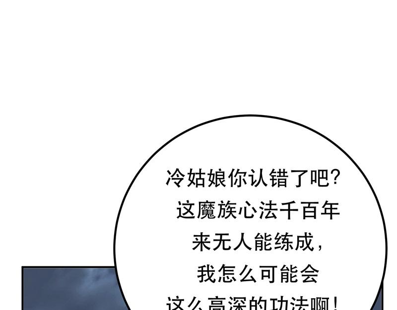 男主和妹子都是我的了 - 第48话 修佛？(1/5) - 6