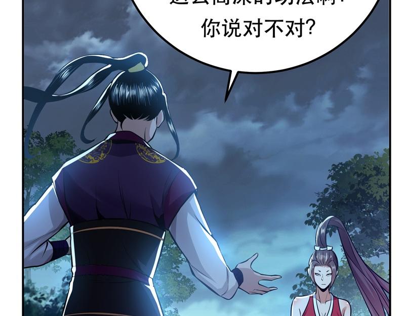 男主和妹子都是我的了 - 第48话 修佛？(1/5) - 7