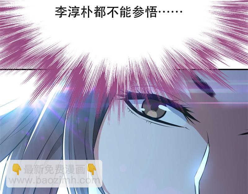 男主和妹子都是我的了 - 第48话 修佛？(1/5) - 2