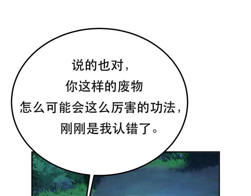 男主和妹子都是我的了 - 第48话 修佛？(1/5) - 7