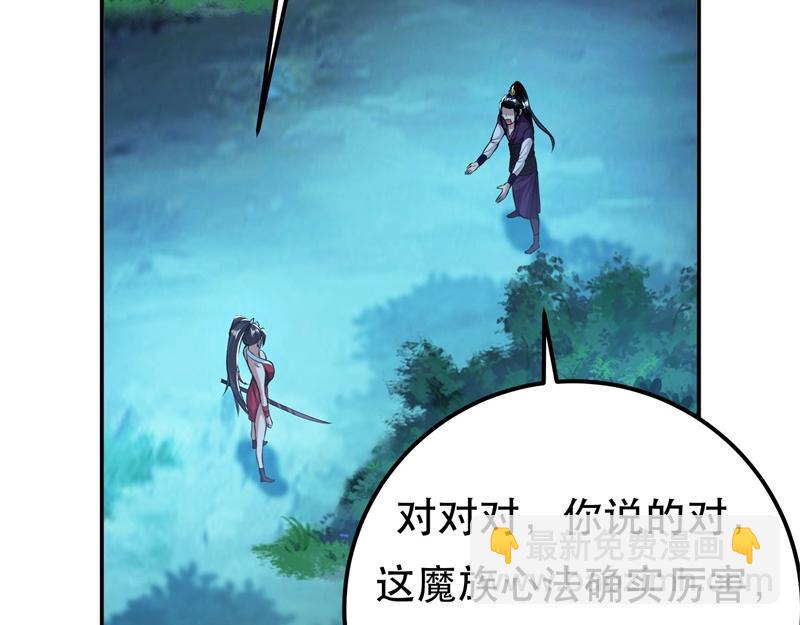 男主和妹子都是我的了 - 第48话 修佛？(1/5) - 8