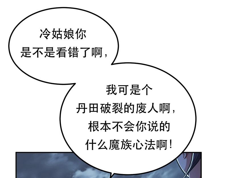 男主和妹子都是我的了 - 第48话 修佛？(1/5) - 7