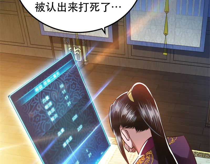 男主和妹子都是我的了 - 第48话 修佛？(2/5) - 4