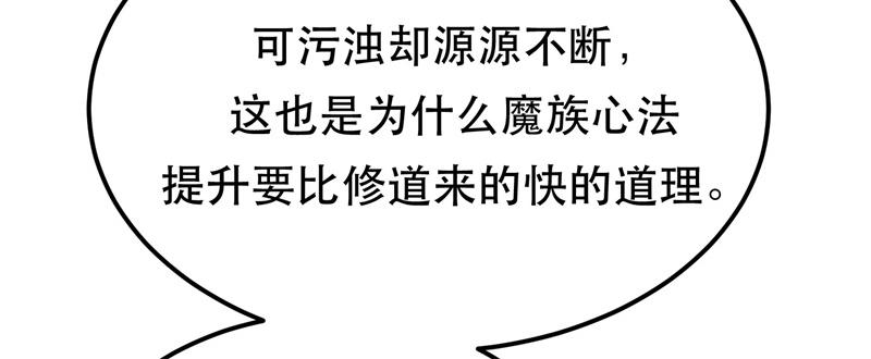 男主和妹子都是我的了 - 第48话 修佛？(2/5) - 5