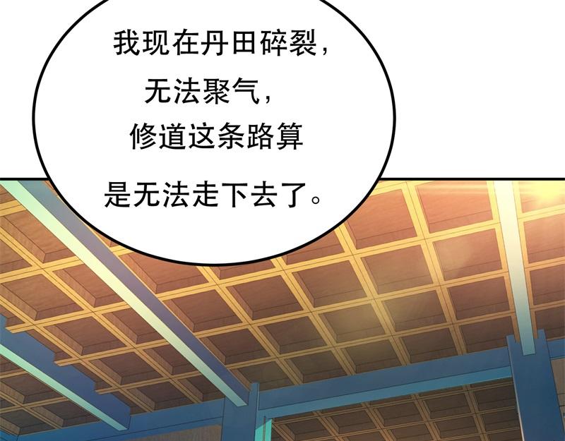 男主和妹子都是我的了 - 第48话 修佛？(2/5) - 6