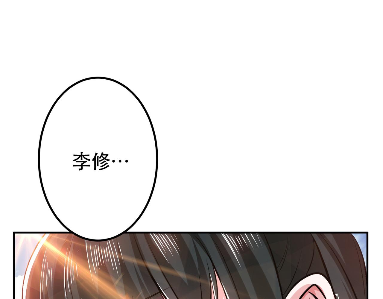 男主和妹子都是我的了 - 第50话 御空境(3/4) - 1