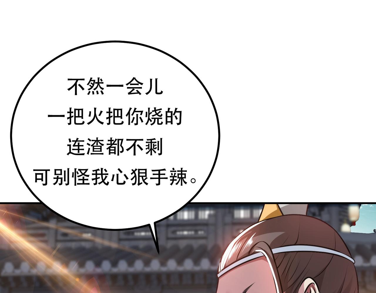 男主和妹子都是我的了 - 第50话 御空境(1/4) - 3