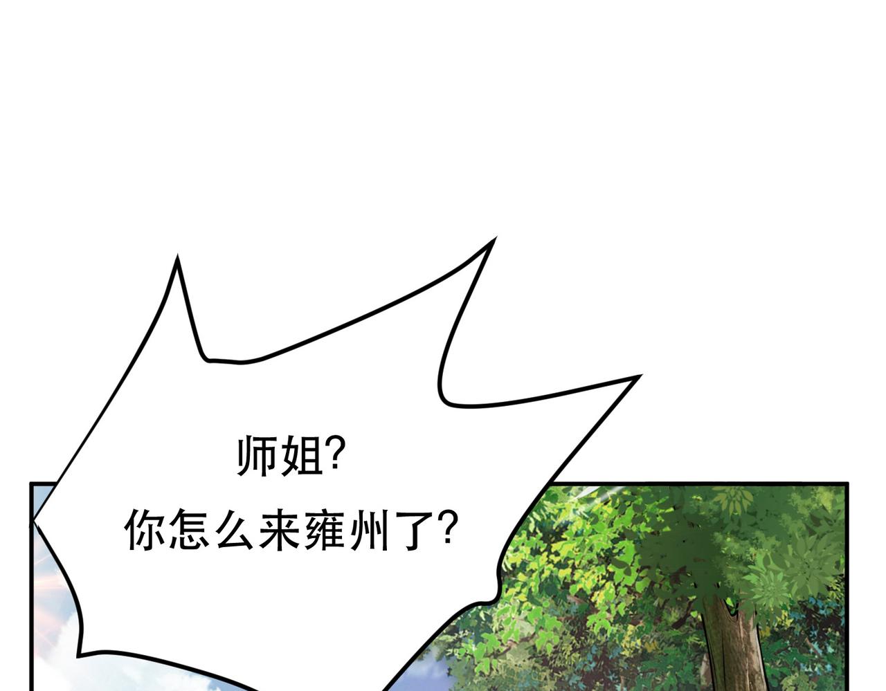 男主和妹子都是我的了 - 第50话 御空境(3/4) - 7