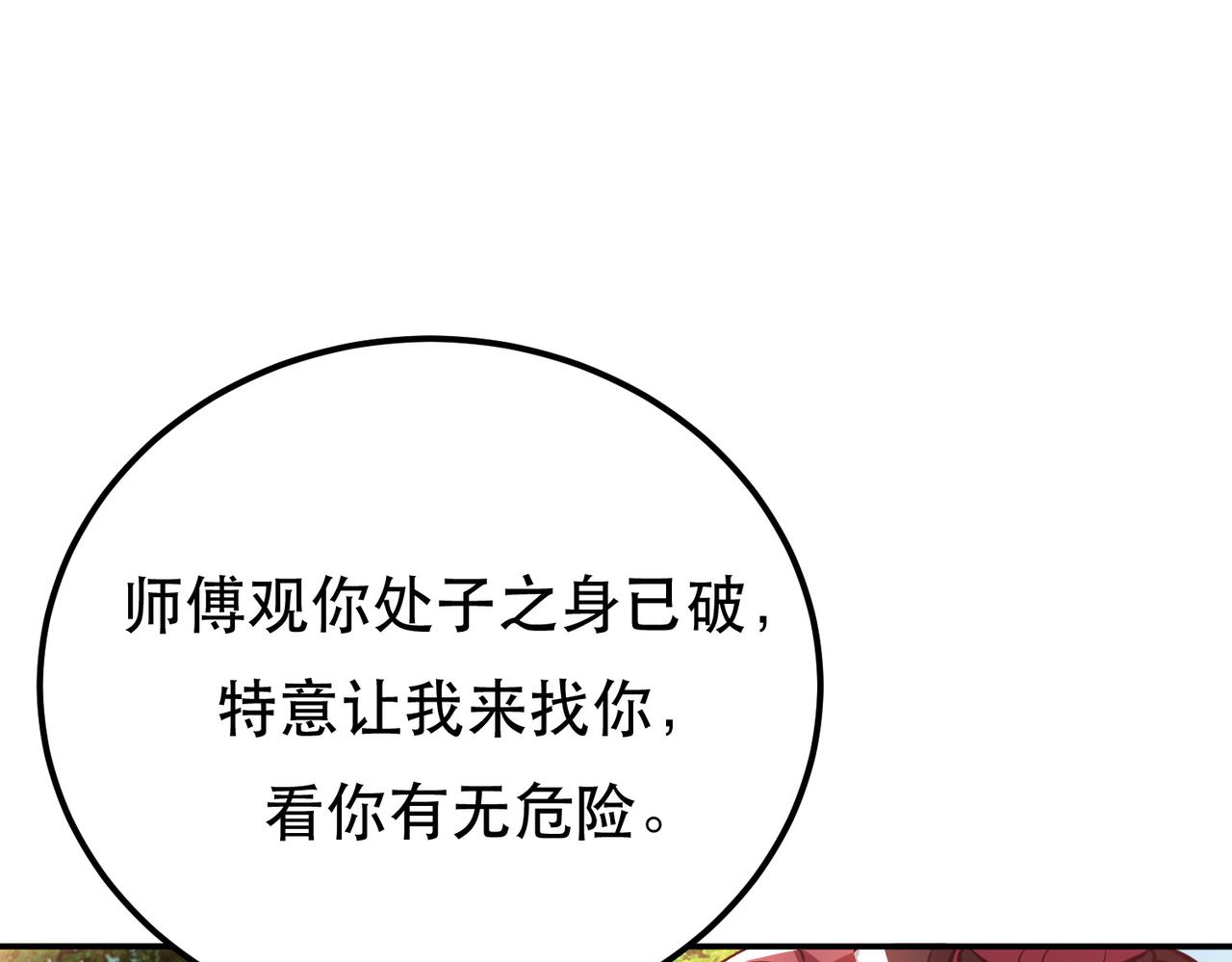 男主和妹子都是我的了 - 第50话 御空境(3/4) - 2