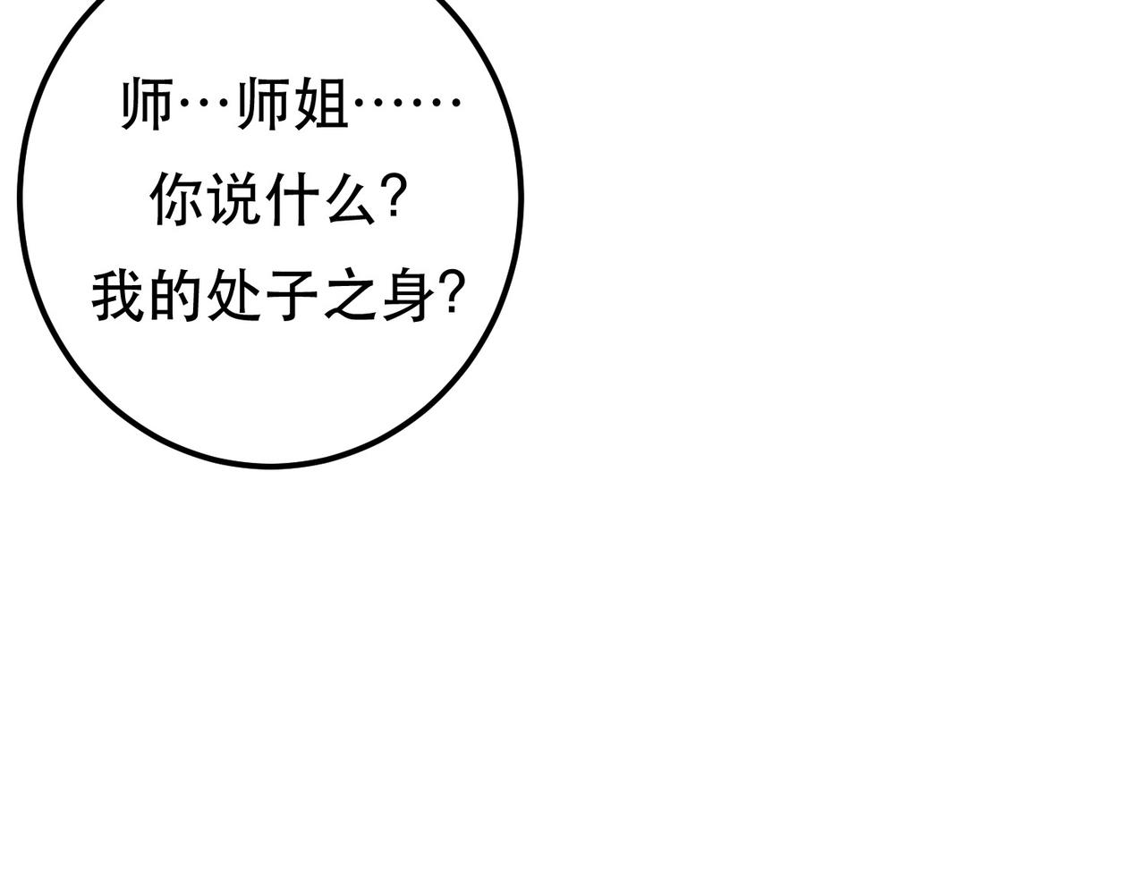 男主和妹子都是我的了 - 第50话 御空境(3/4) - 5