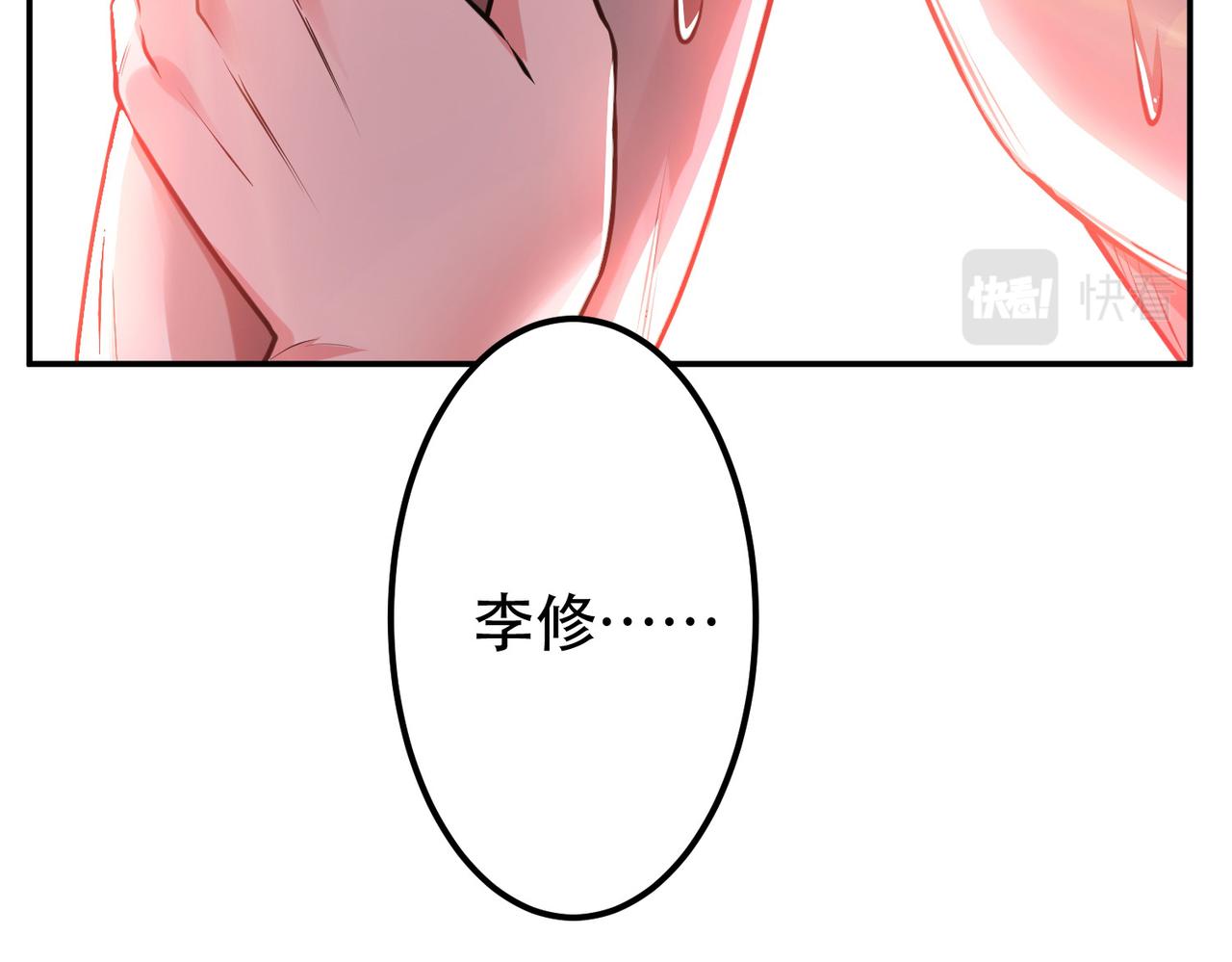 男主和妹子都是我的了 - 第50话 御空境(3/4) - 1