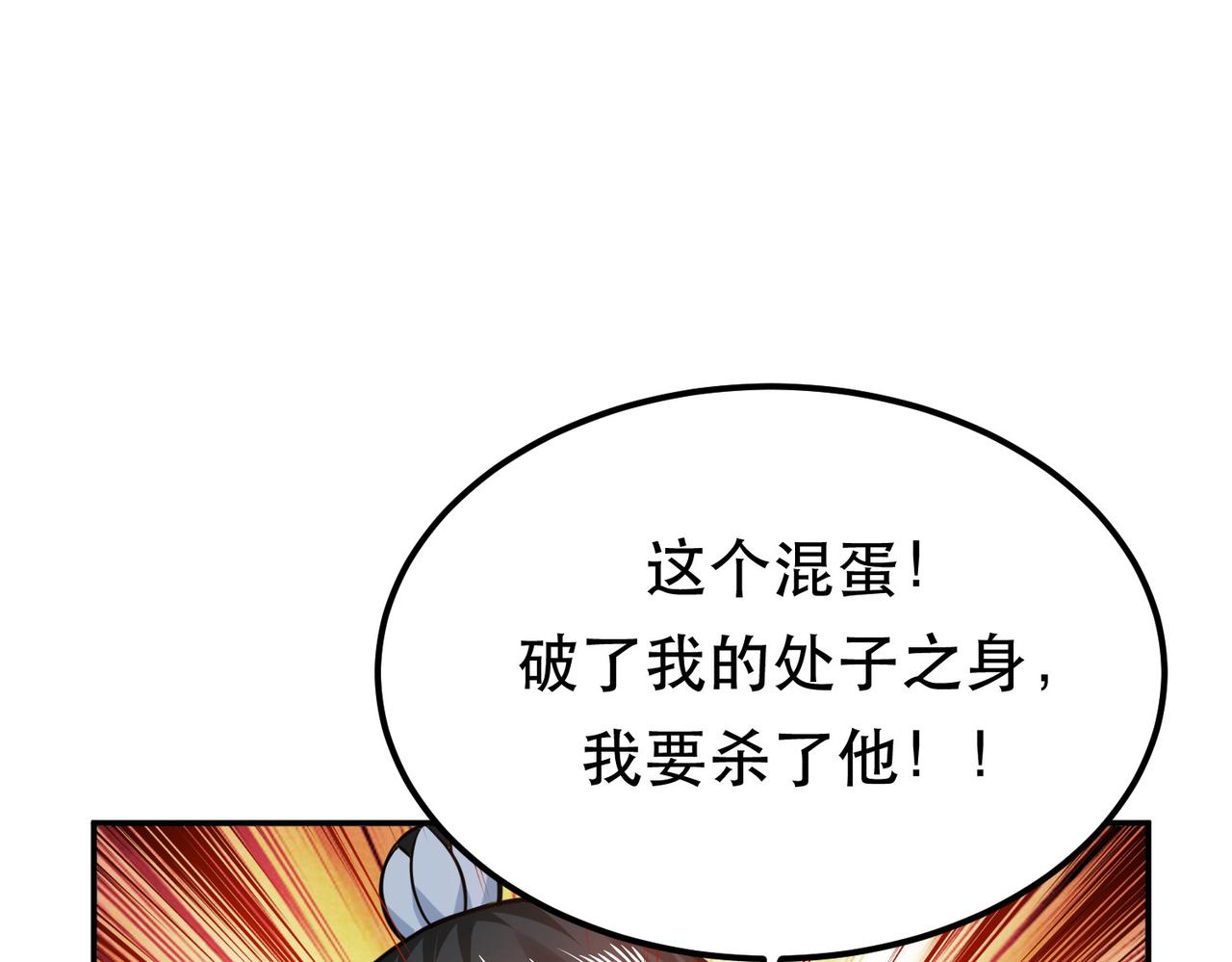 男主和妹子都是我的了 - 第50话 御空境(3/4) - 1